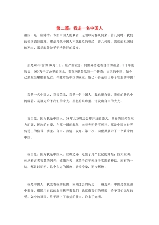 第二篇：我是一名中国人