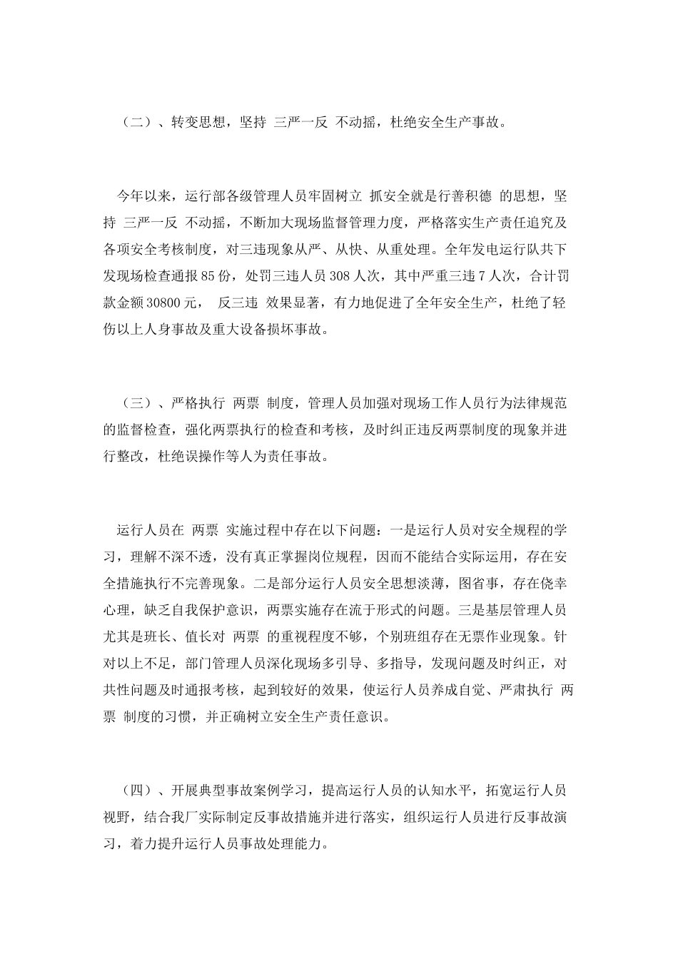 第二篇：变电站值班员年度个人工作总结_第2页