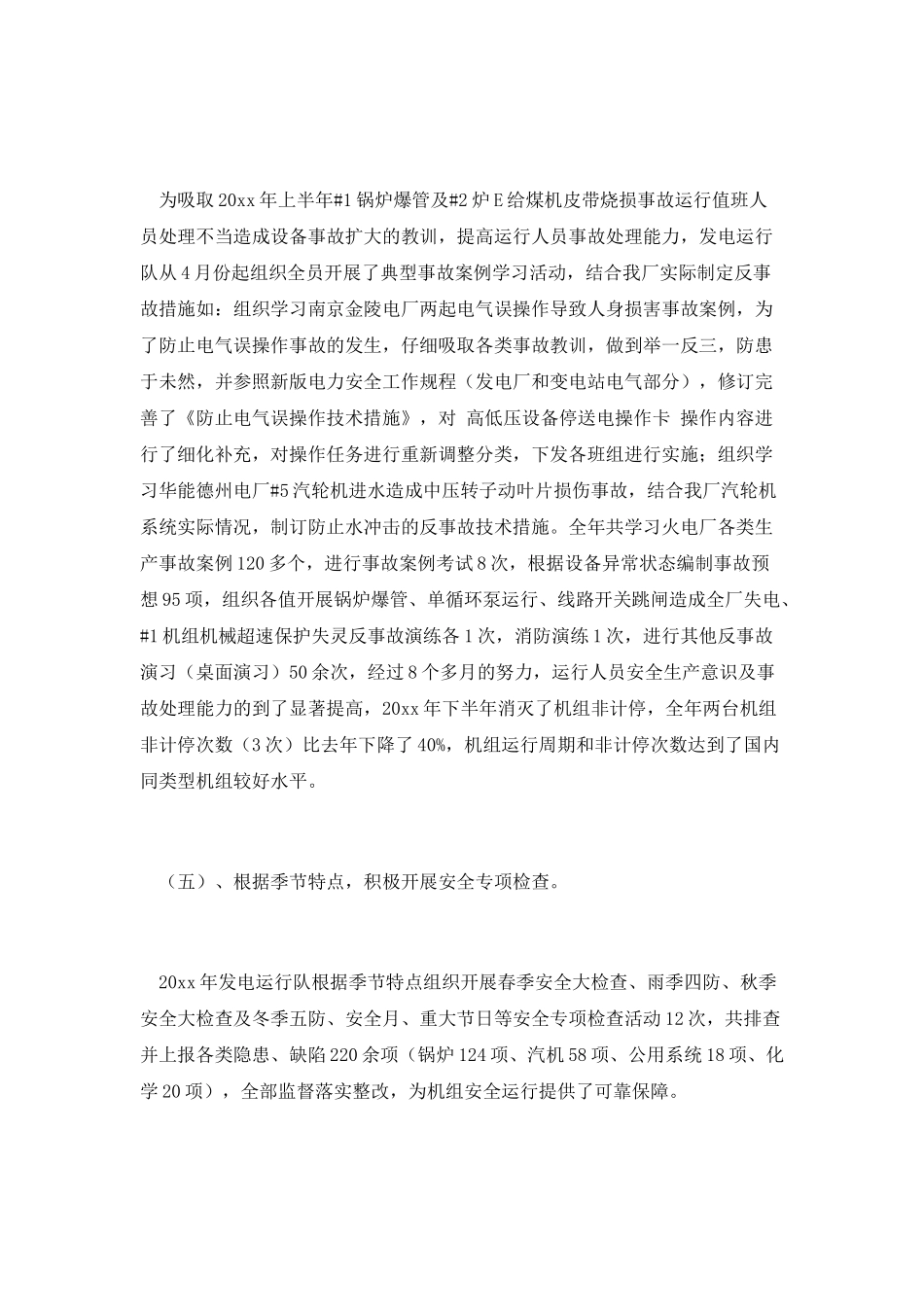 第二篇：变电站值班员年度个人工作总结_第3页