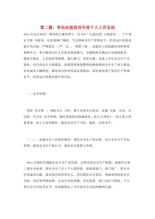 第二篇：变电站值班员年度个人工作总结