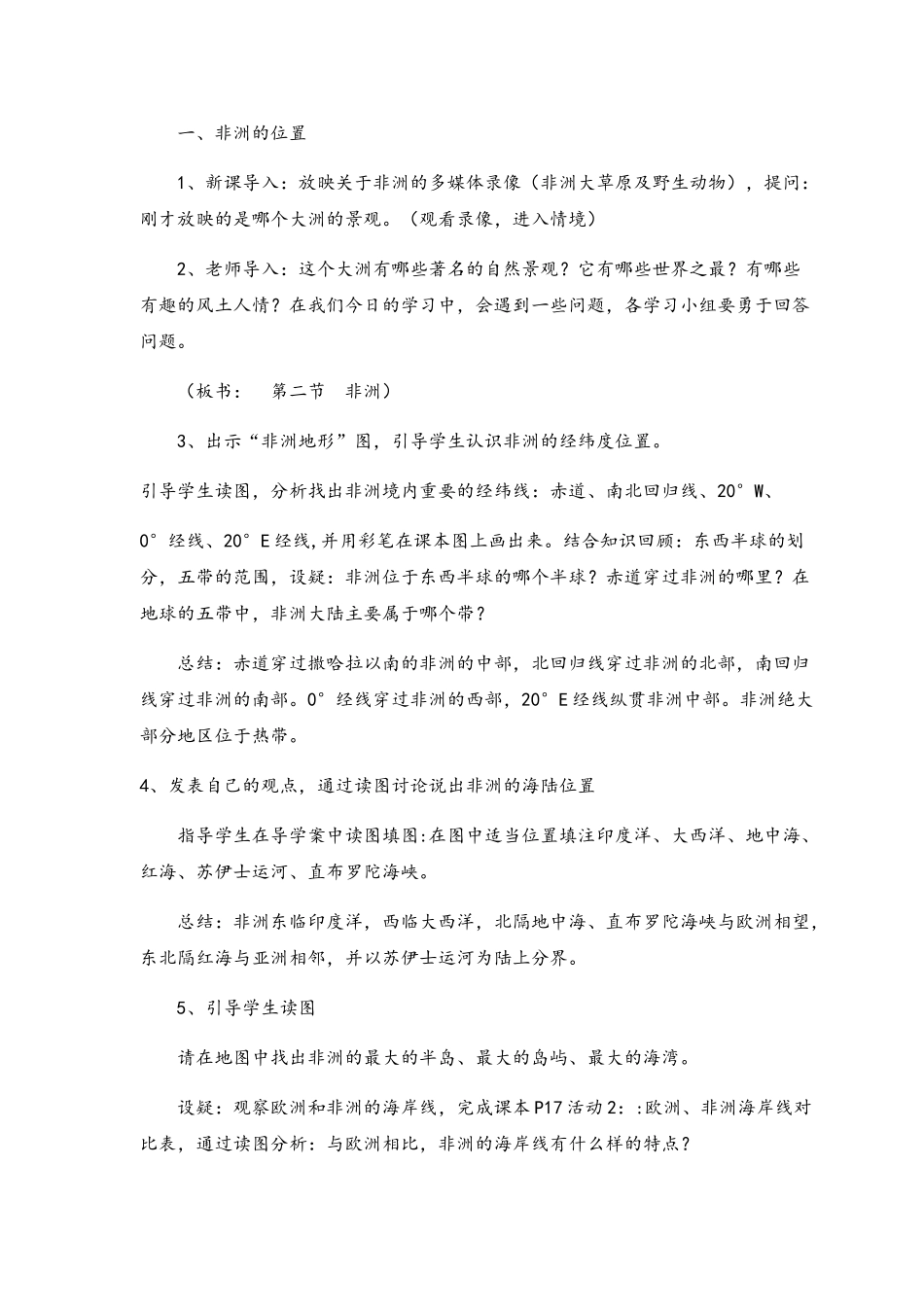 第二节-非洲教学设计和反思_第2页