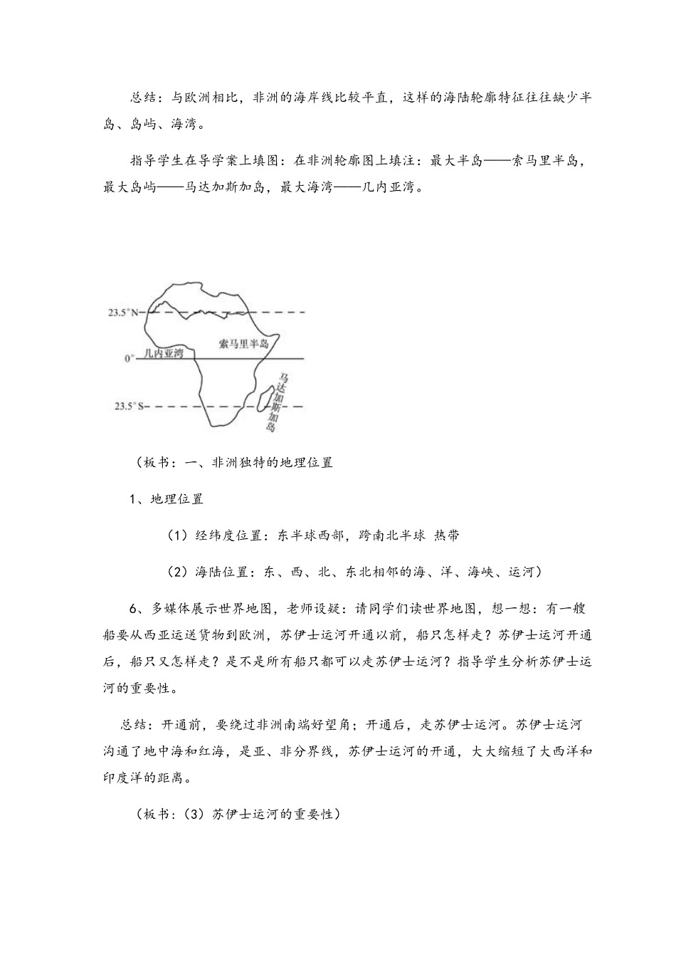 第二节-非洲教学设计和反思_第3页