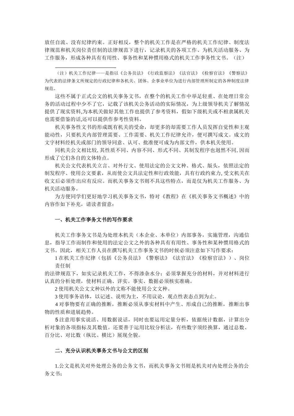 第二编机关事务文书_第2页