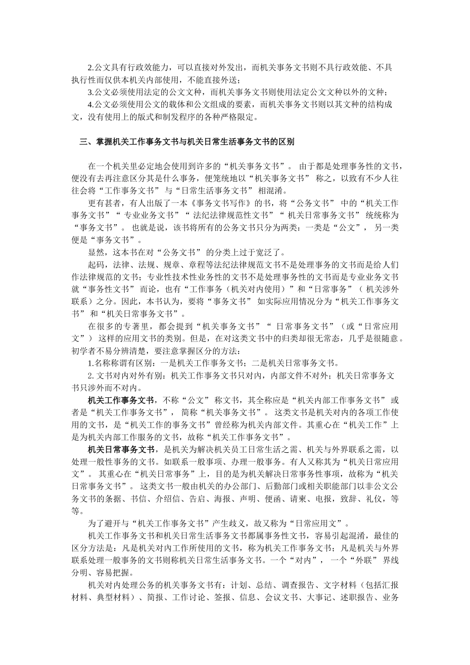 第二编机关事务文书_第3页