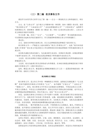 第二编机关事务文书