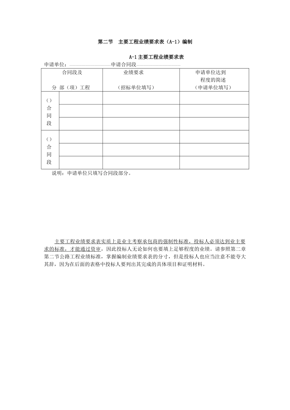 第二节主要工程业绩要求表编制_第1页