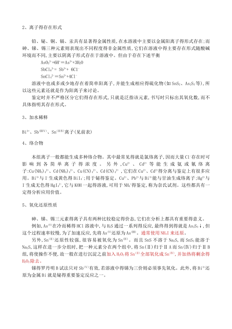 第二组阳离子分析_第2页