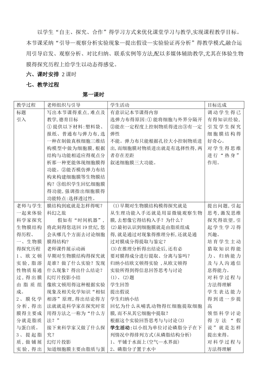 第二节生物膜的流动镶嵌模型教案_第2页
