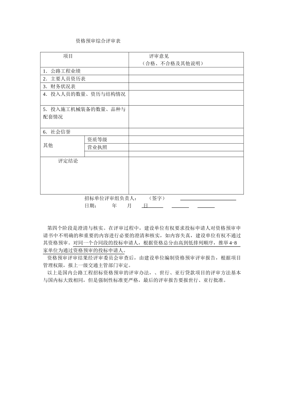 第二节资格预审的评审_第3页