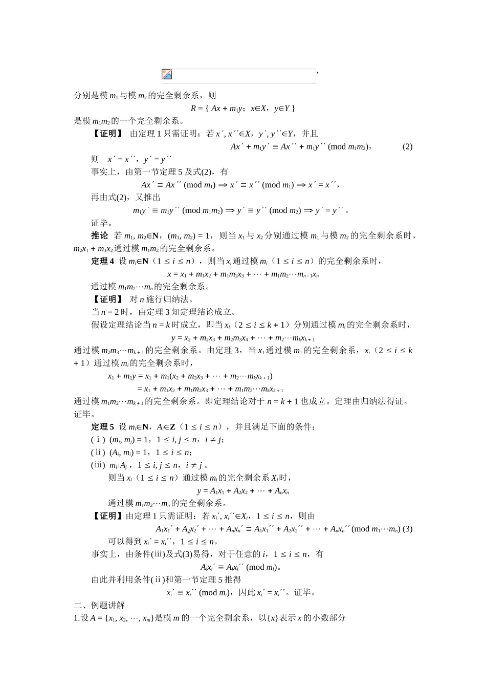 第二节--完全剩余系_第2页