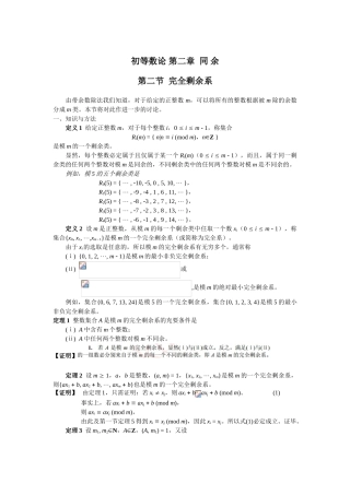 第二节--完全剩余系