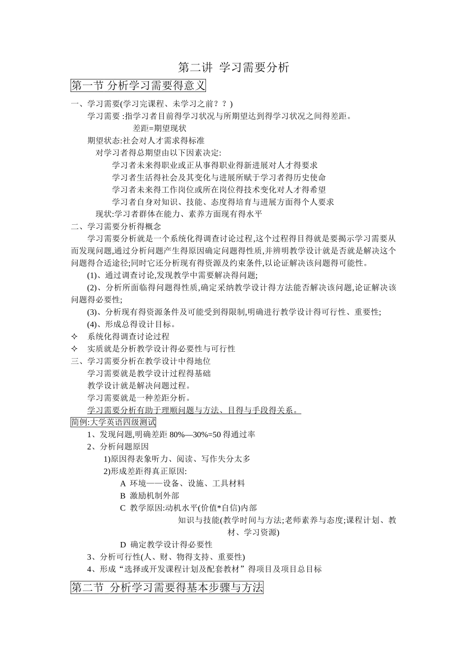 第二讲 学习需求分析_第1页