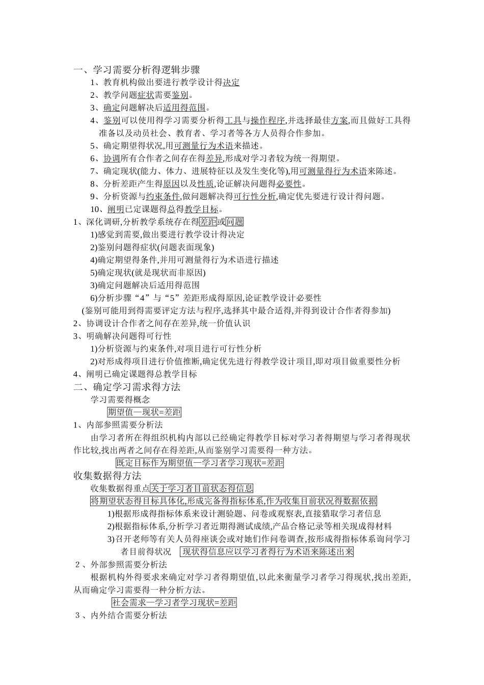 第二讲 学习需求分析_第2页