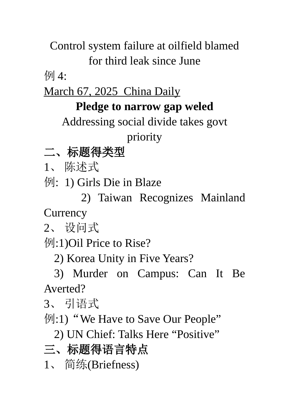 第二讲   英语新闻标题特点_第2页