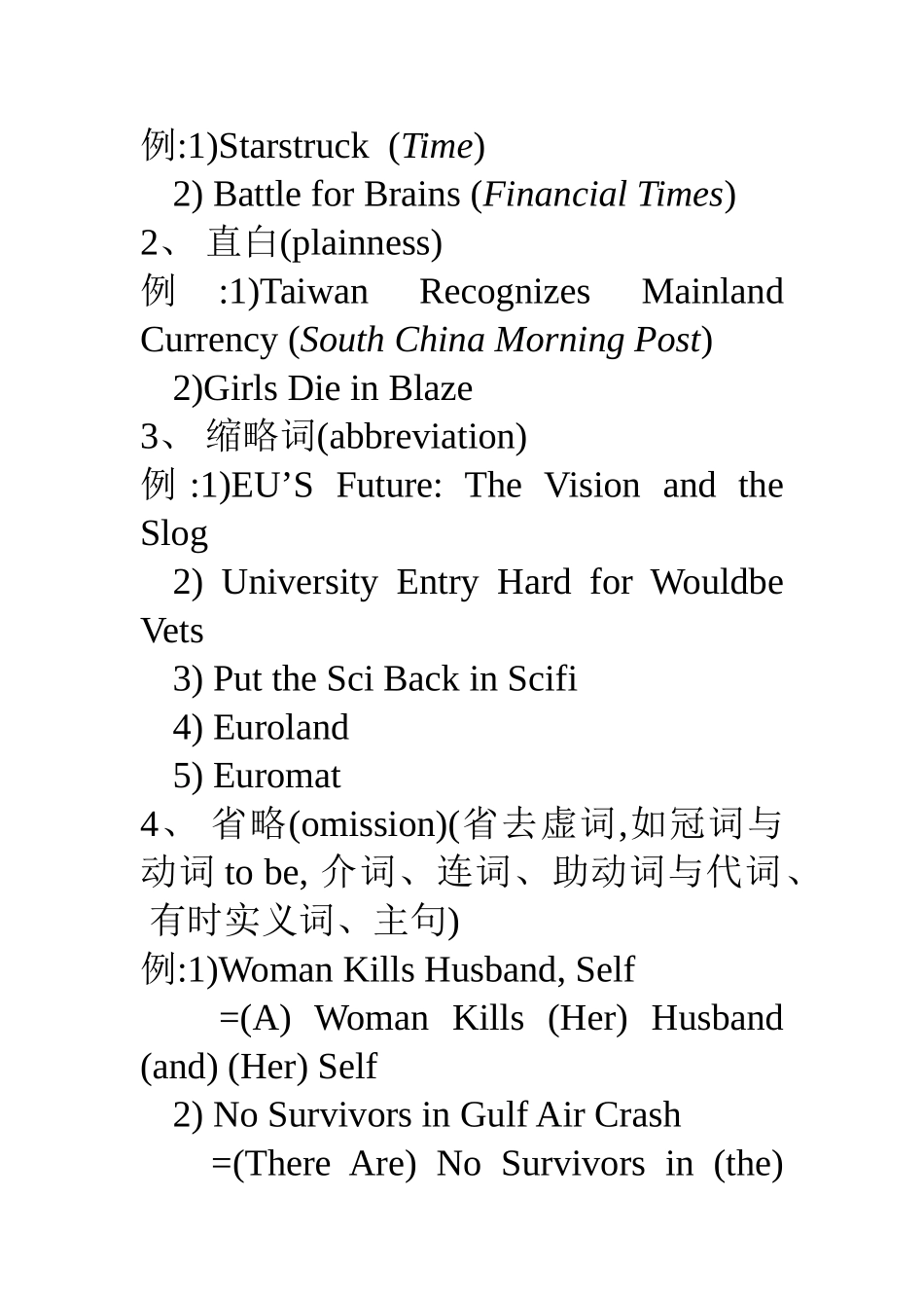 第二讲   英语新闻标题特点_第3页