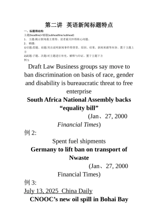 第二讲   英语新闻标题特点