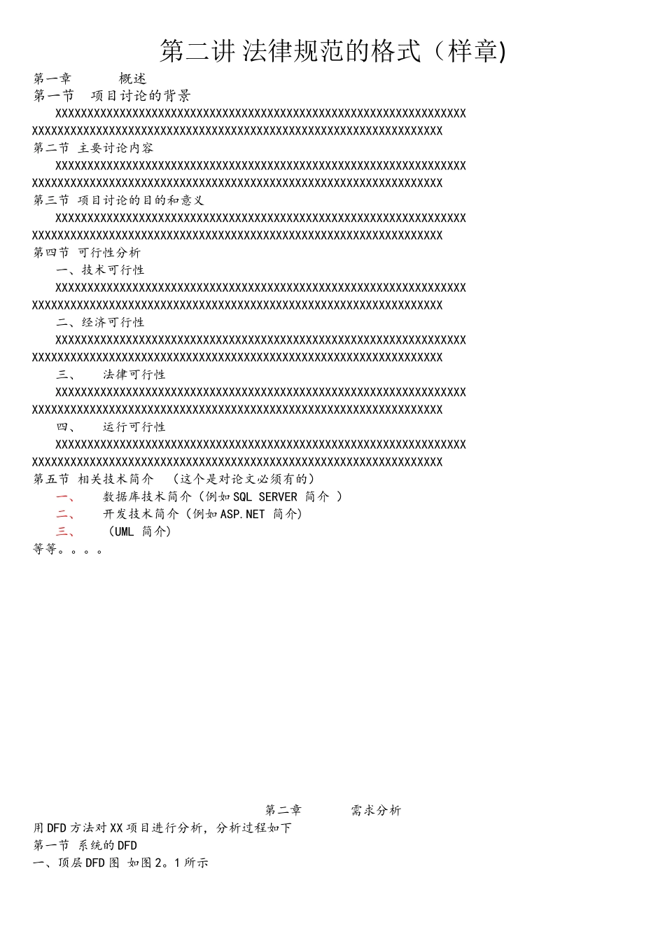 第二讲软件工程课程设计的规范格式_第1页