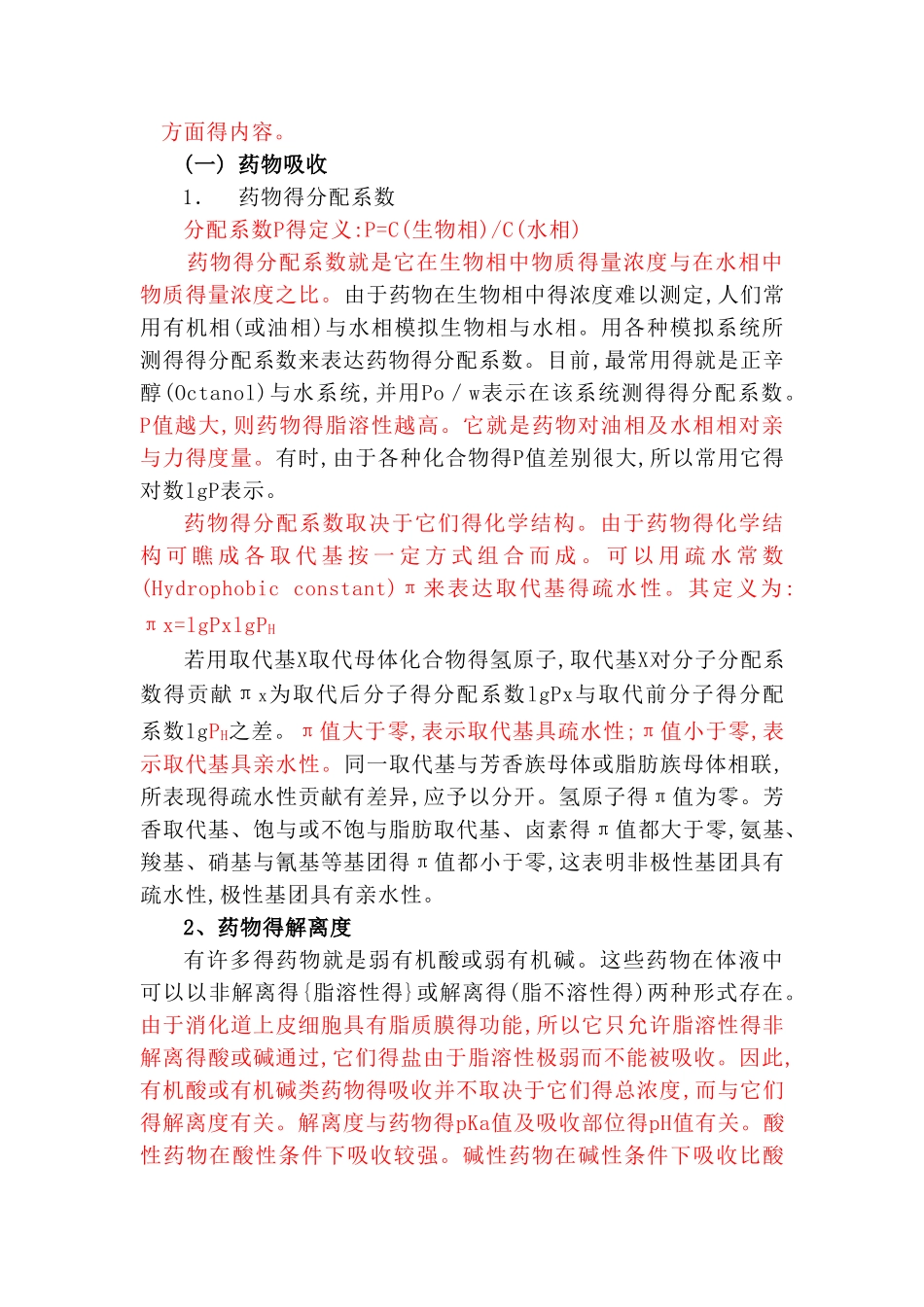 第二讲：构效-第一节_第3页