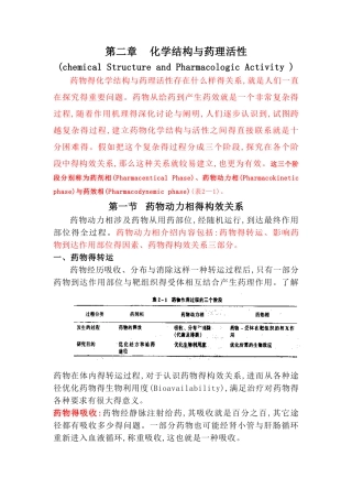 第二讲：构效-第一节