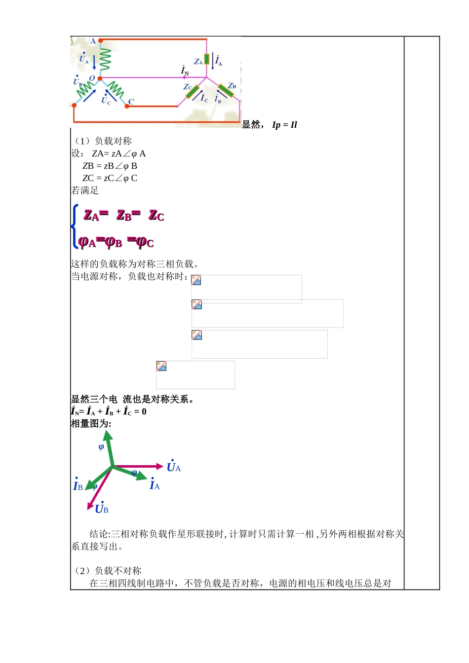 第二讲负载连接的三相电路分析_第2页