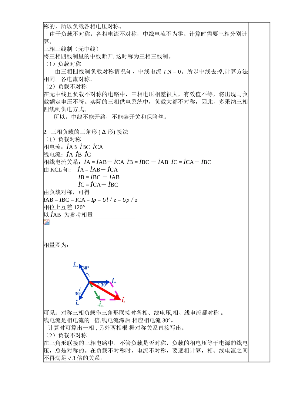 第二讲负载连接的三相电路分析_第3页