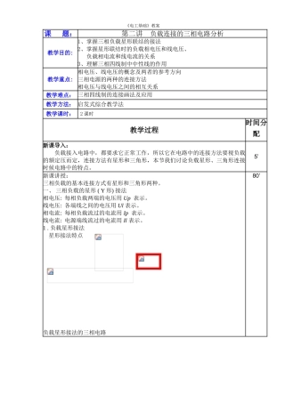 第二讲负载连接的三相电路分析