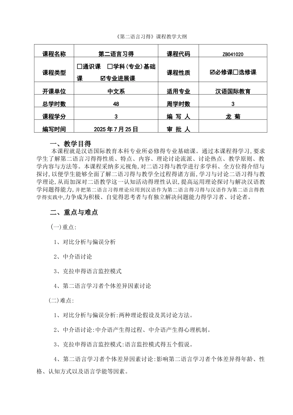 第二语言习得 教学大纲_第1页