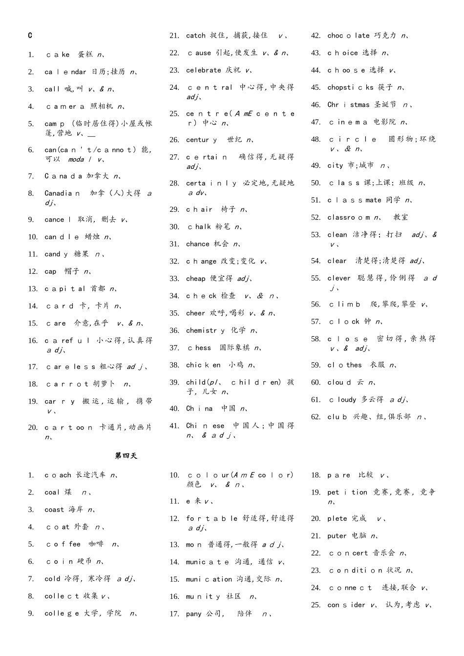 第二轮考纲词汇速记参考答案_第3页