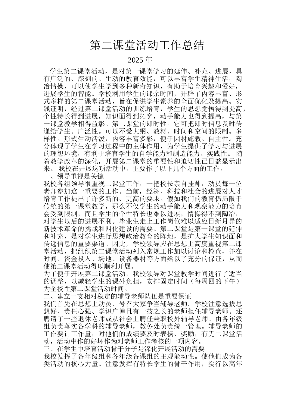 第二课堂活动总结_第1页
