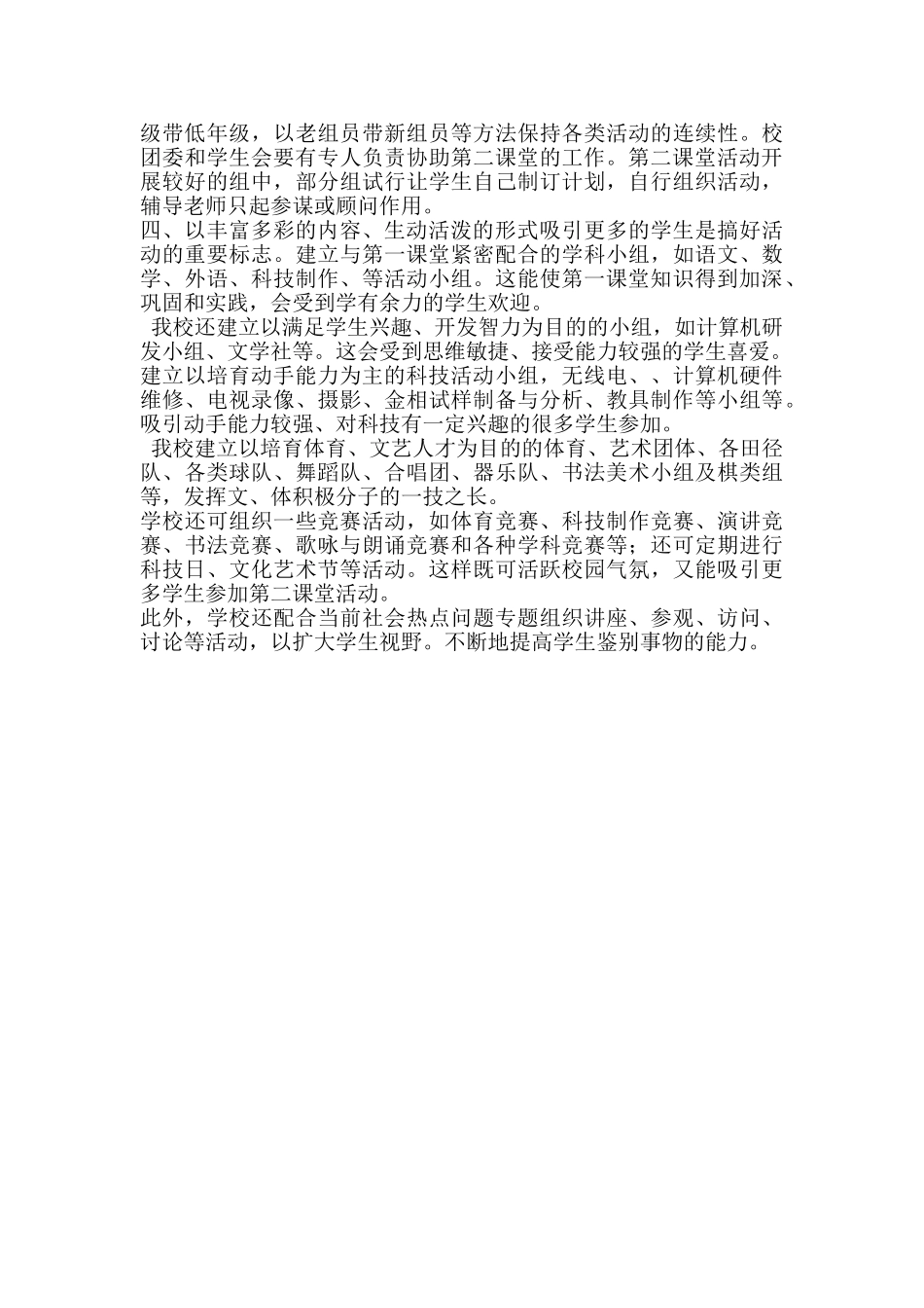 第二课堂活动总结_第2页