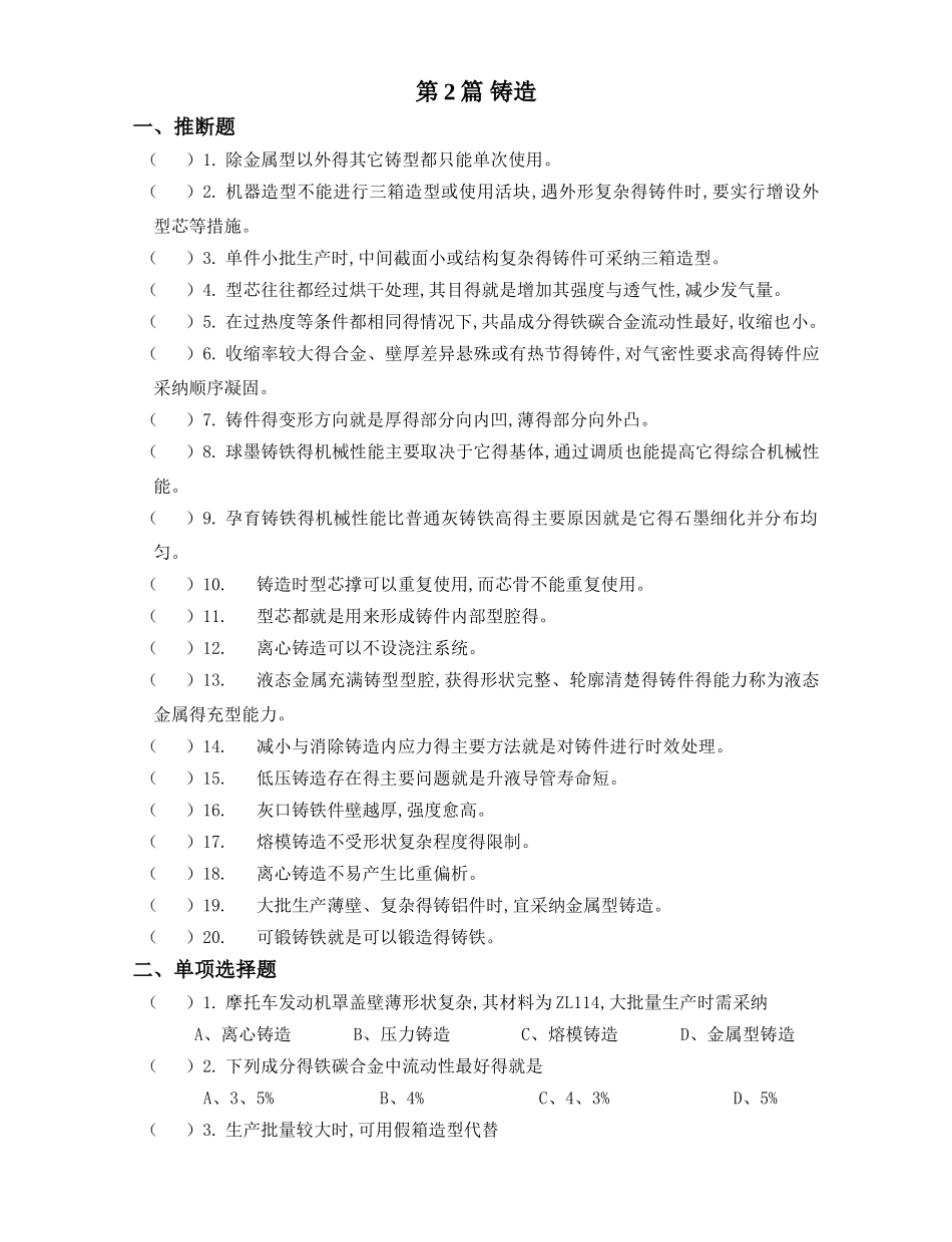 第二部分复习题_第1页