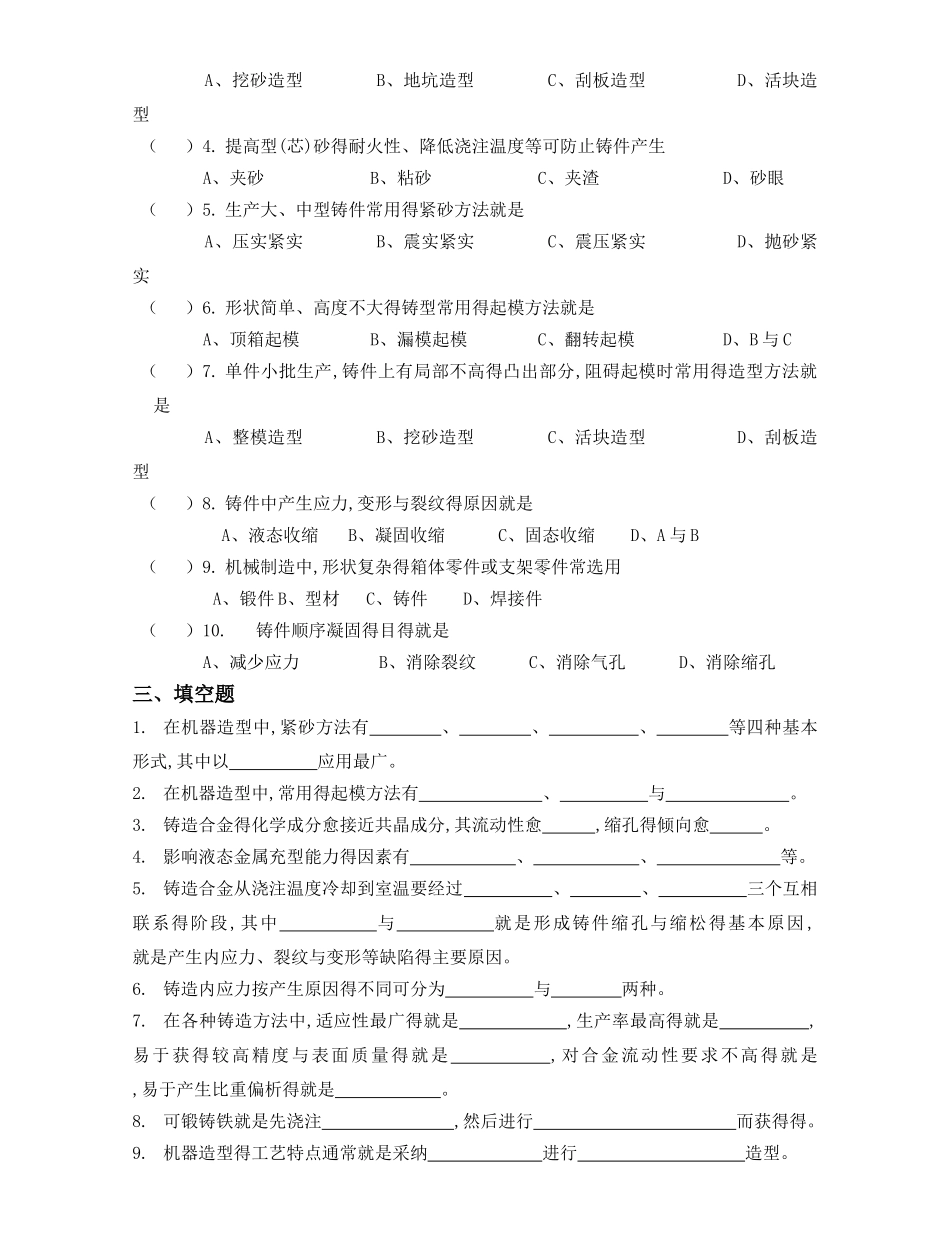第二部分复习题_第2页