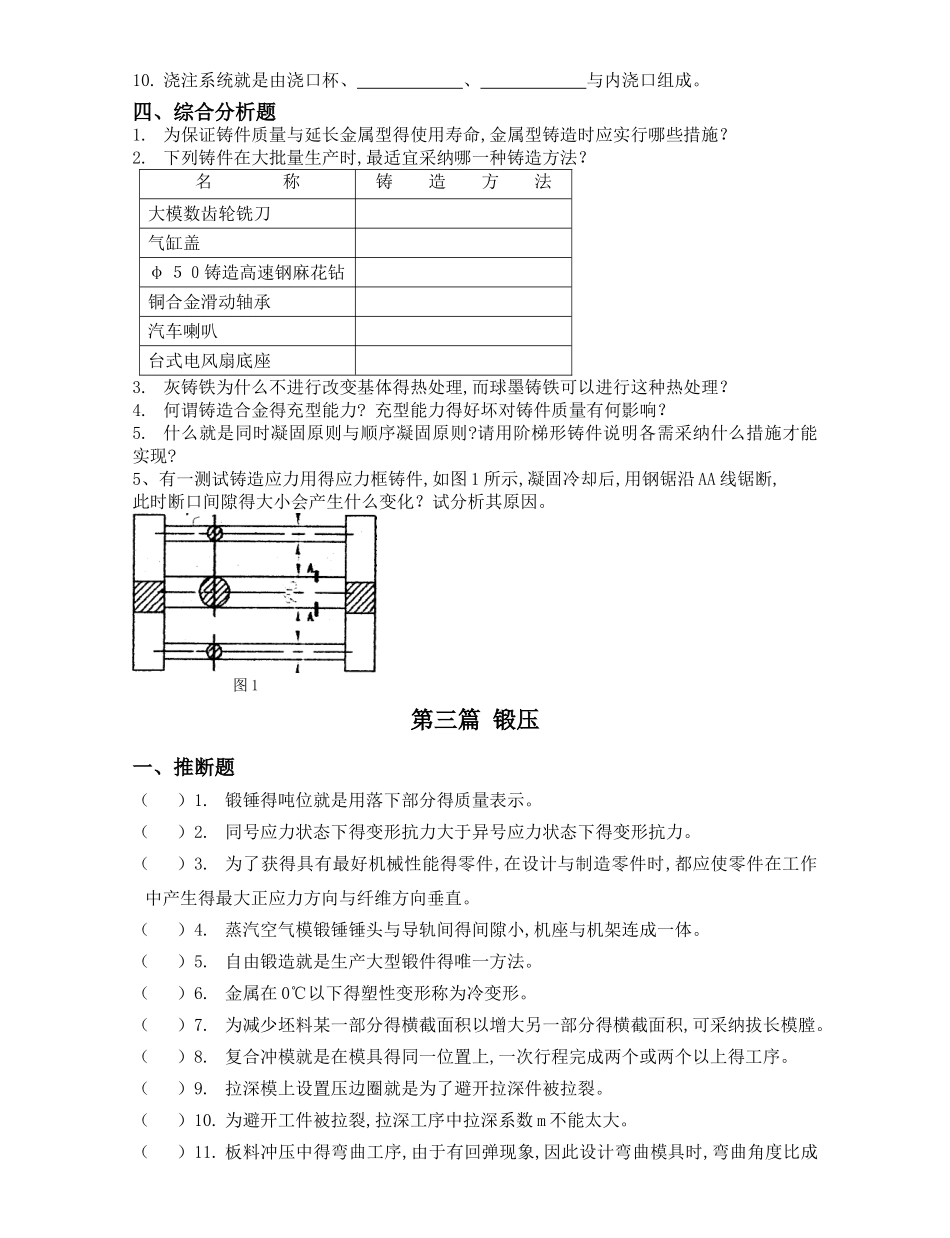 第二部分复习题_第3页