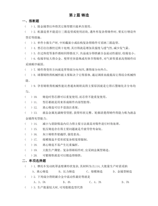 第二部分复习题