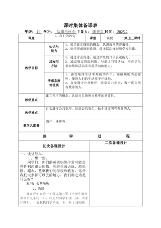 第二课时《公共场所守秩序》
