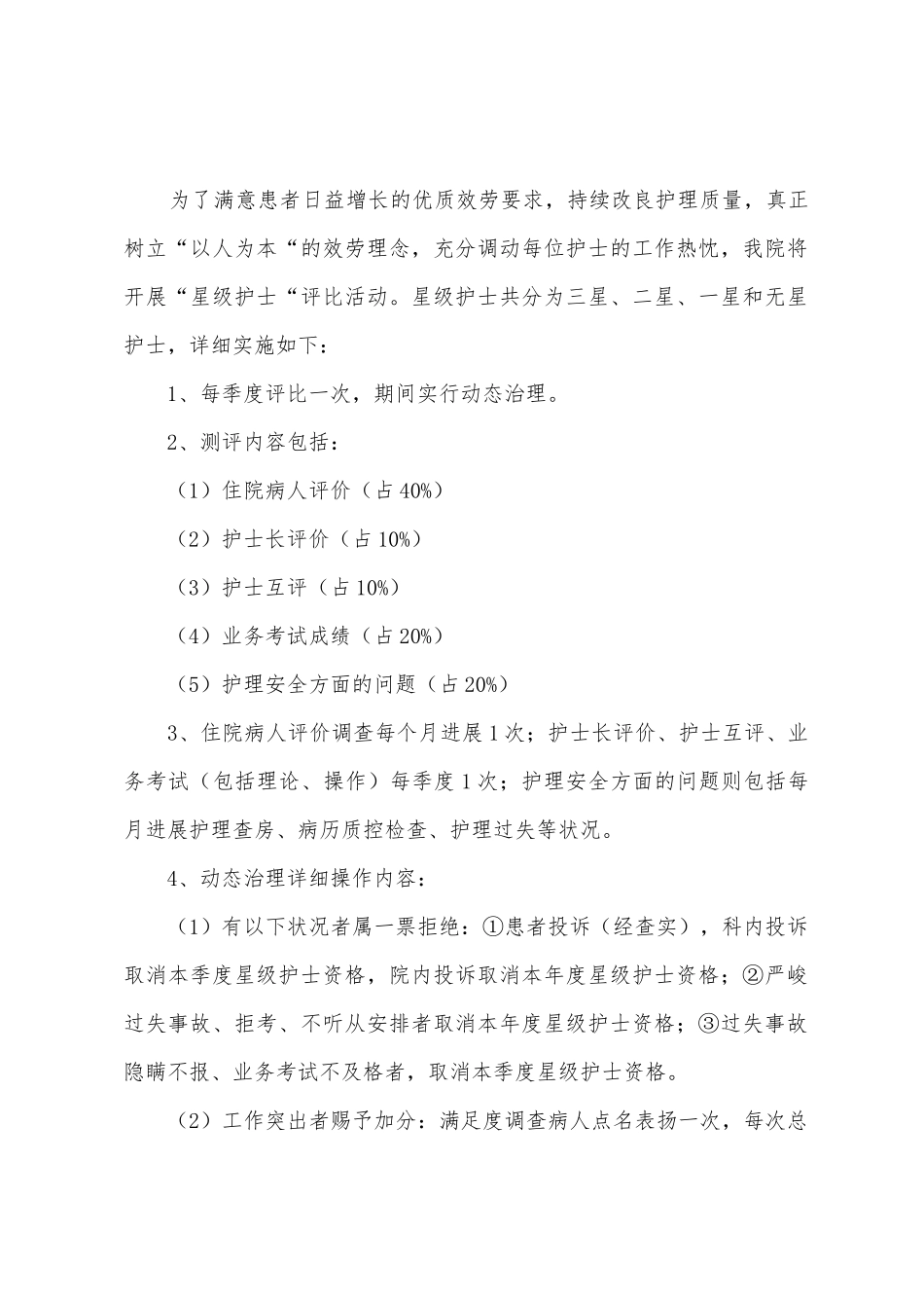 第五医院护士考核制度_第2页