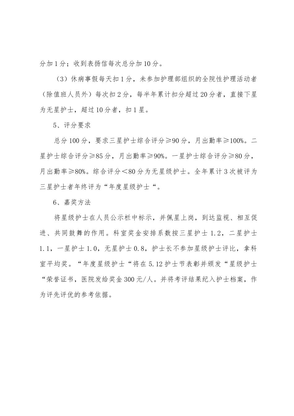 第五医院护士考核制度_第3页