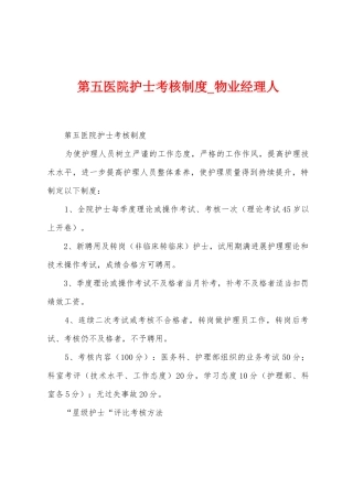 第五医院护士考核制度