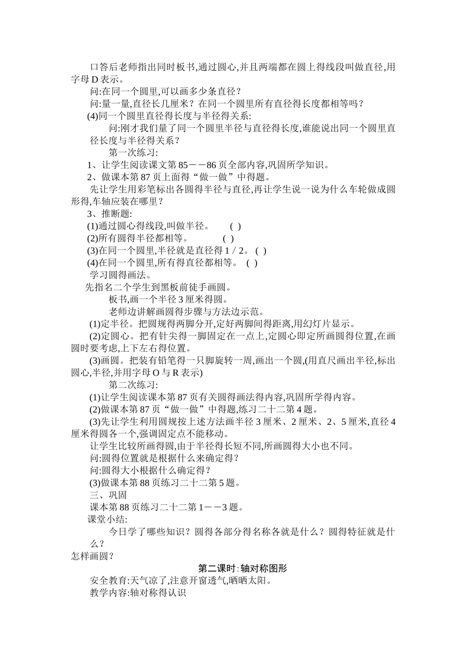 第五单元  《 圆的认识》教学设计_第2页