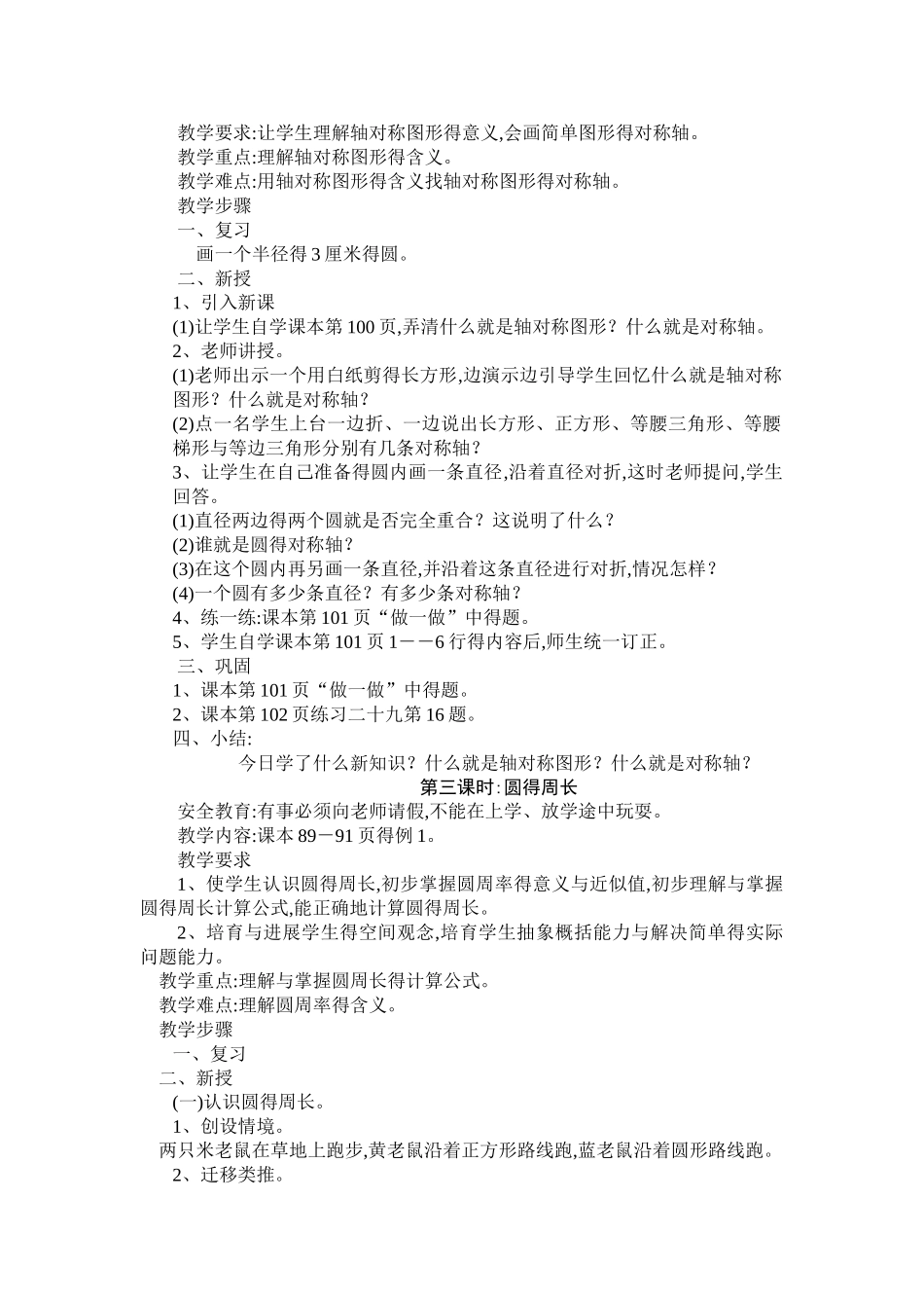 第五单元  《 圆的认识》教学设计_第3页