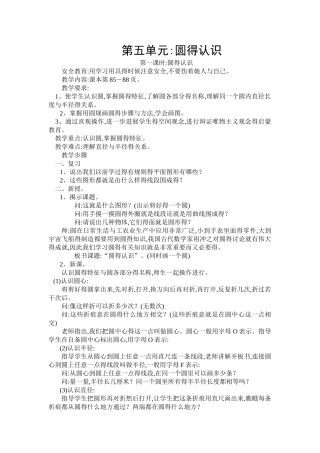第五单元  《 圆的认识》教学设计