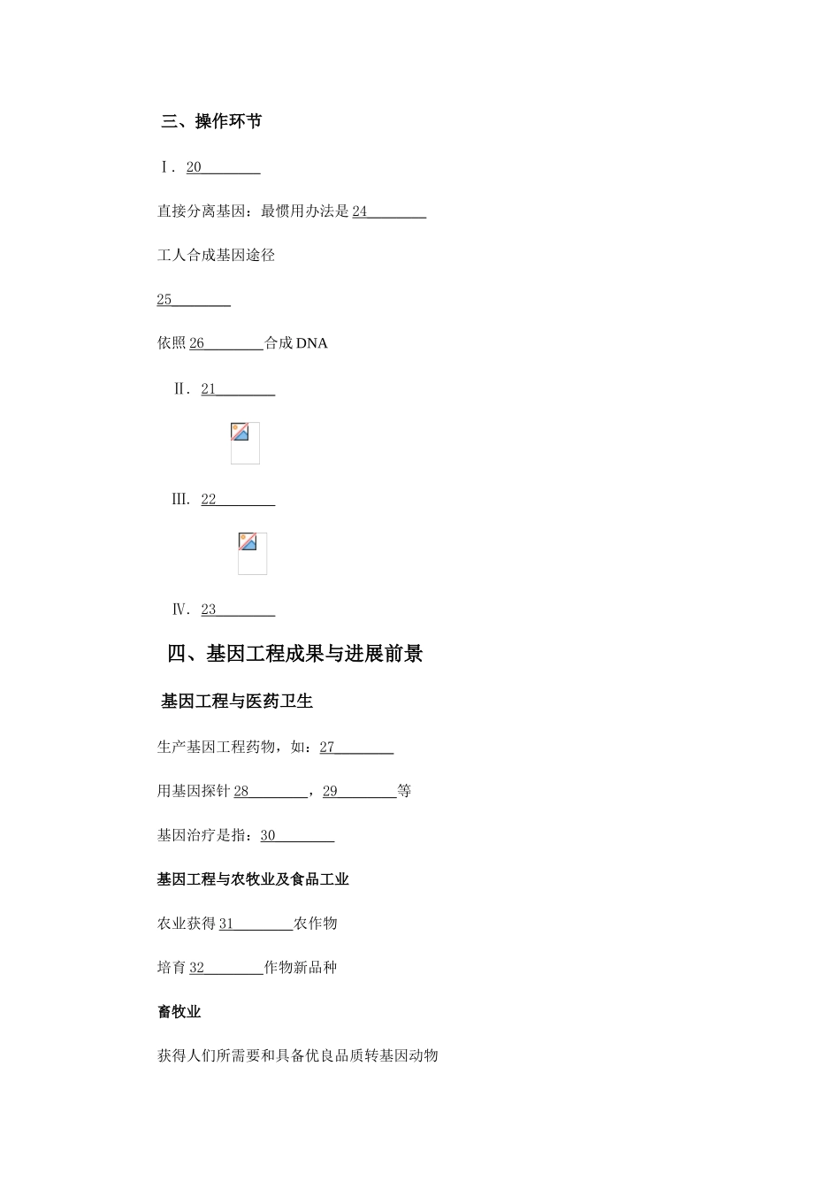 第五单元第讲基因工程简介样本_第2页