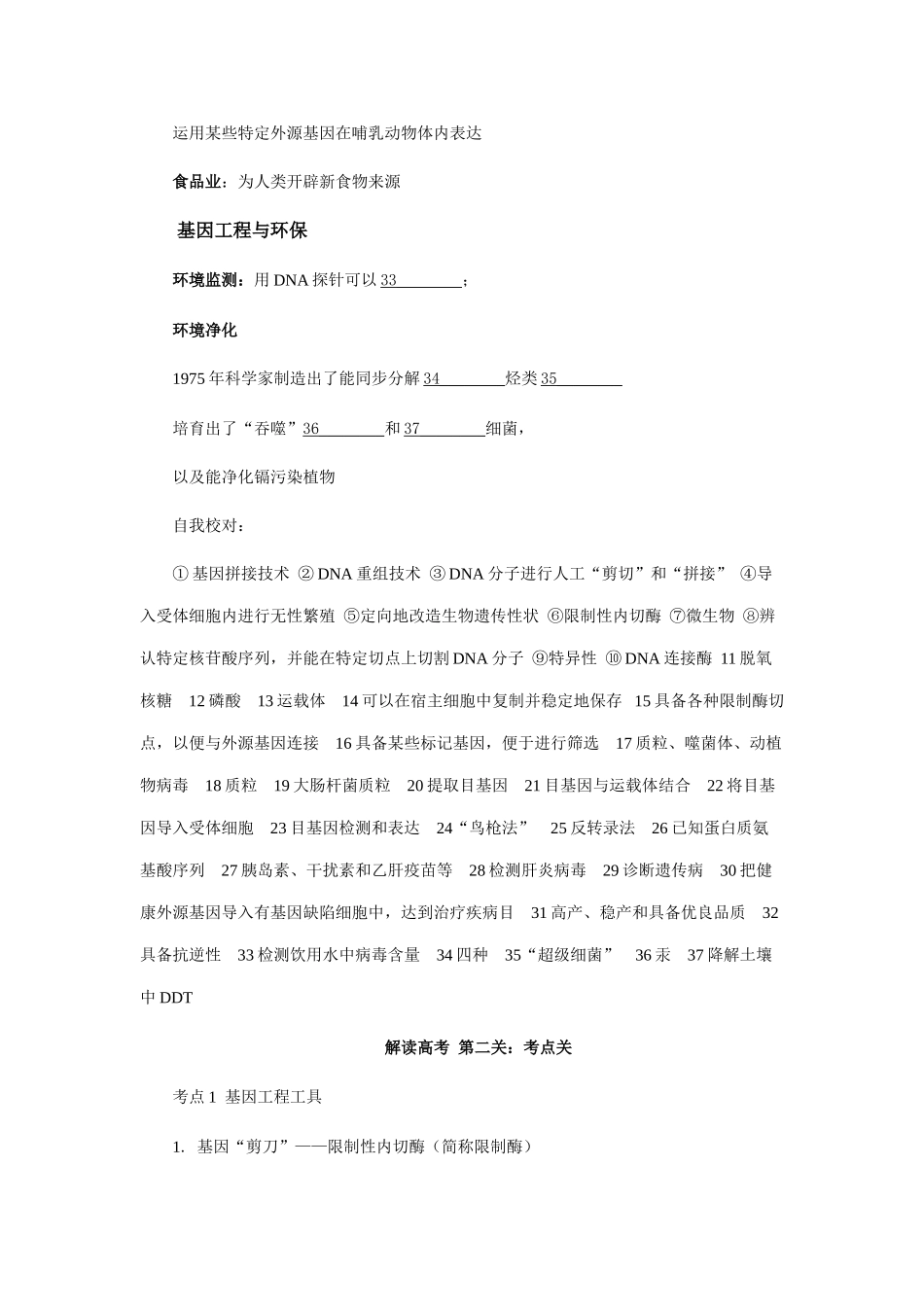 第五单元第讲基因工程简介样本_第3页