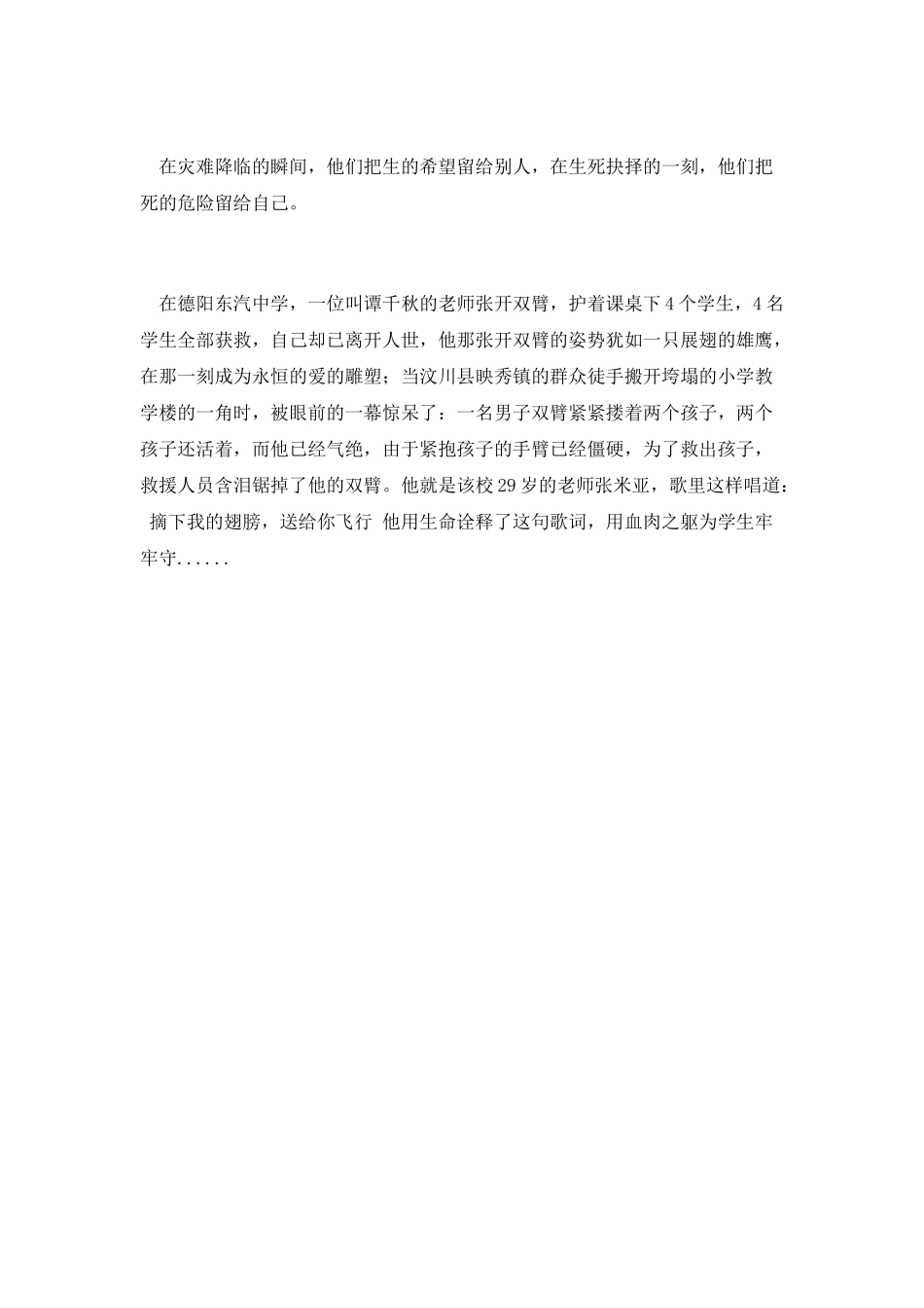 第五篇-中学教师爱岗敬业讲演范文_第2页