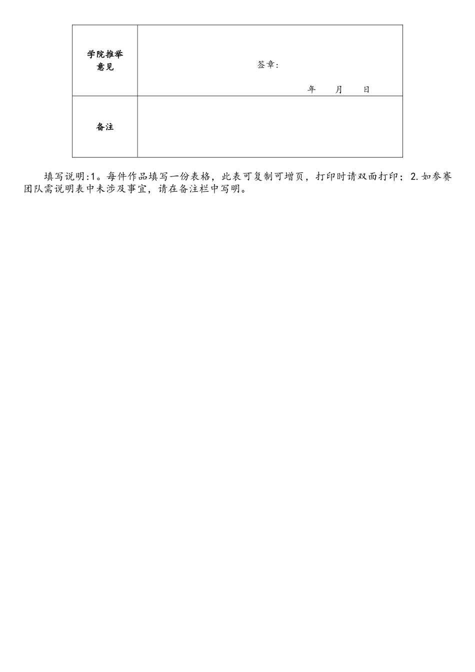 第五届互联网+大学生创新创业大赛申报表_第3页