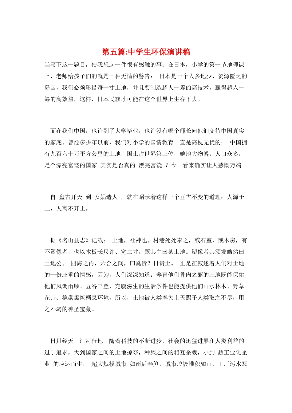 第五篇-中学生环保演讲稿_第1页