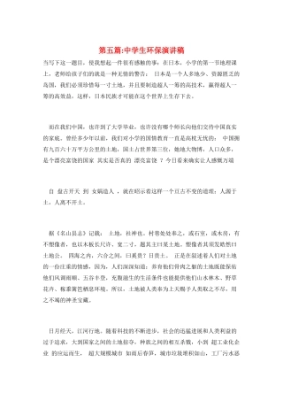 第五篇-中学生环保演讲稿