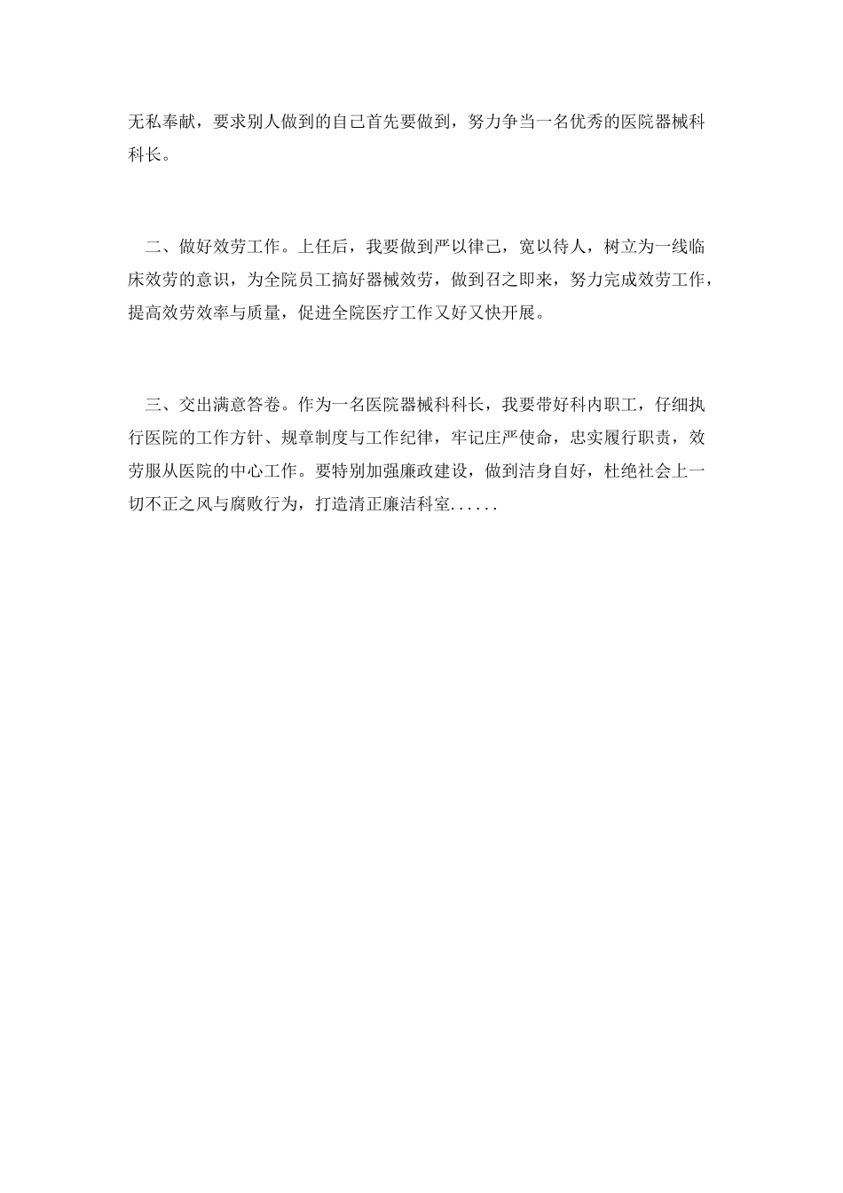 第五篇-医院器械科科长竞聘演讲稿_第2页