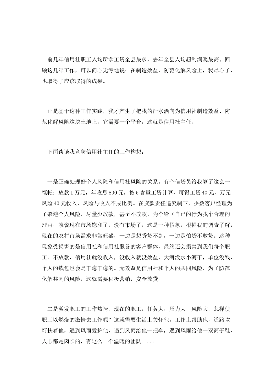 第五篇-信用社主任竞聘演讲材料_第2页