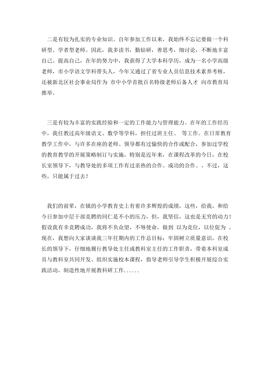 第五篇-小学教导主任竞争上岗演讲稿_第2页